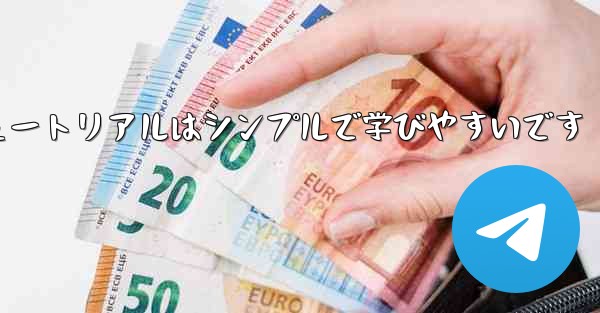 紙折り飛行機のチュートリアルはシンプルで学びやすいです