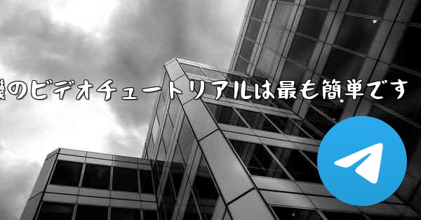 折り紙飛行機のビデオチュートリアルは最も簡単です