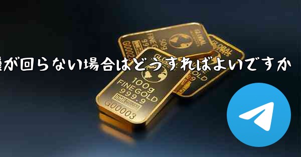 折り畳んだ紙飛行機が回らない場合はどうすればよいですか