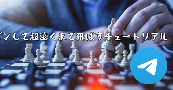 紙飛行機をスロースピンして超遠くまで飛ばすチュートリアル