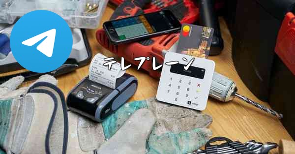 <b>テレプレーン</b>