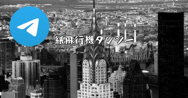 紙飛行機タンシー