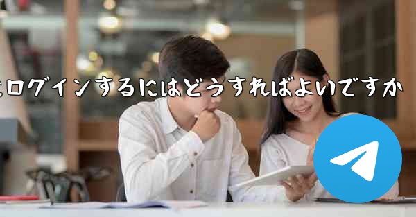 携帯電話番号なしで Paper Plane にログインするにはどうすればよいですか