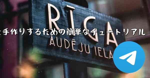 紙飛行機を手作りするための簡単なチュートリアル
