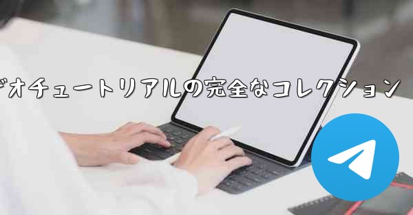 紙飛行機の折り方に関するビデオチュートリアルの完全なコレクション