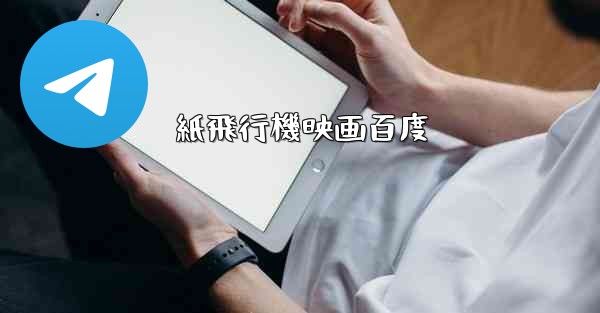 紙飛行機映画百度