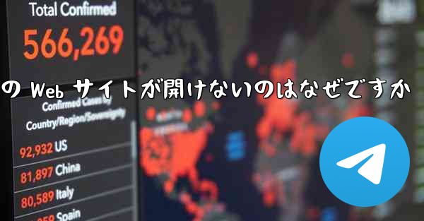 Paper Plane の Web サイトが開けないのはなぜですか