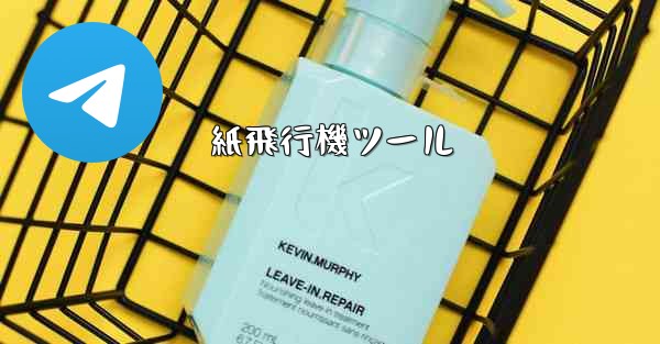 紙飛行機ツール