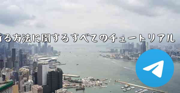 ナイフを使ってティッシュペーパー飛行機を折る方法に関するすべてのチュートリアル