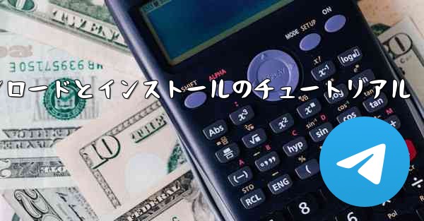 iPhone 用 Airplane の Android バージョンのダウンロードとインストールのチュートリアル