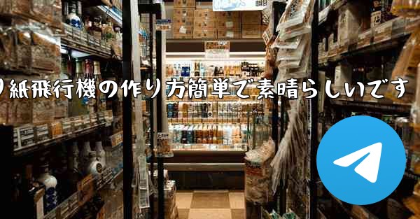 子供向けの折り紙飛行機の作り方簡単で素晴らしいです