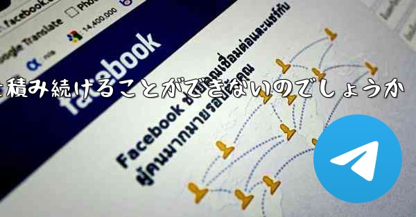 なぜ紙飛行機に乗って荷物を積み続けることができないのでしょうか