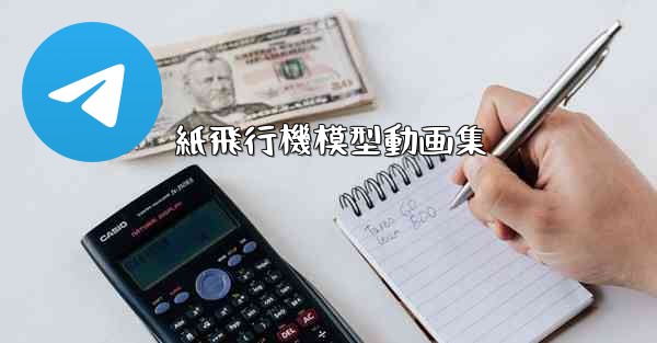 <b>紙飛行機模型動画集</b>