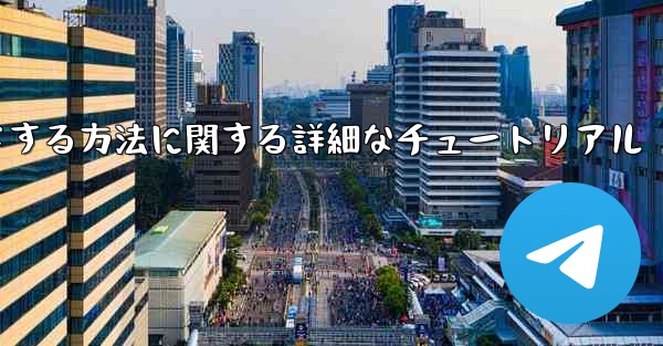 <b>Android スマートフォン用に Airplane をダウンロードする方法に関する詳細なチュートリアル</b>