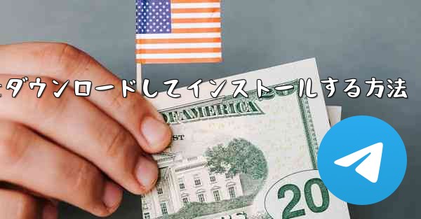 Android スマートフォン用 Airplane をダウンロードしてインストールする方法