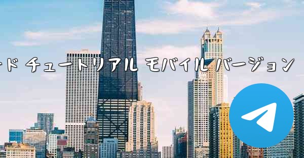 Android 小型飛行機ダウンロード チュートリアル モバイル バージョン